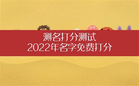 测名字|名字测试打分